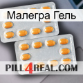 Малегра Гель cialis4